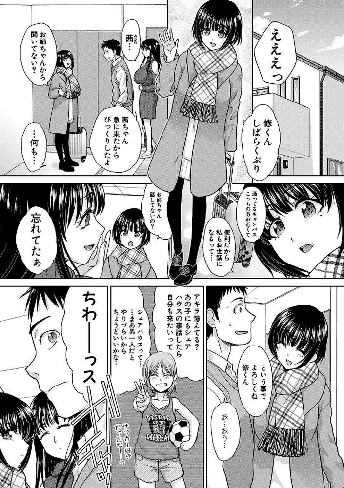 親戚淫ら マイホーム・ハーレム by 板場広し (p24)