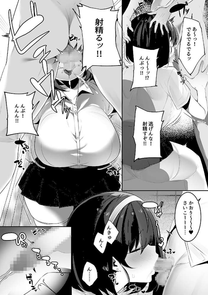 彼氏持ちの巨乳女子たちがNTR中出しされる話 by みつどうえ (p18)