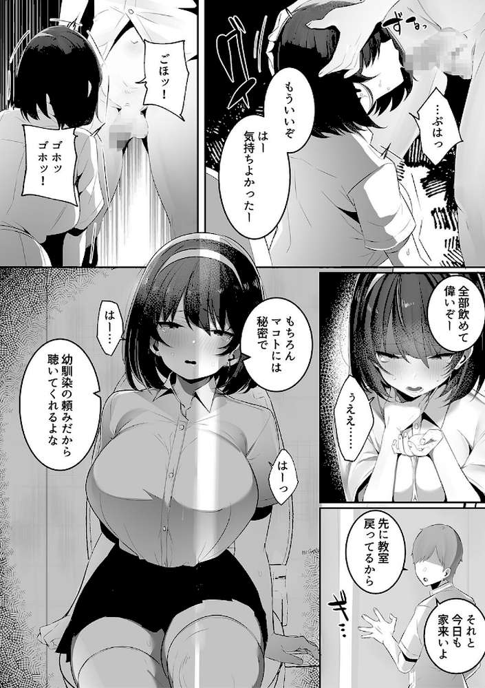 彼氏持ちの巨乳女子たちがNTR中出しされる話 by みつどうえ (p19)