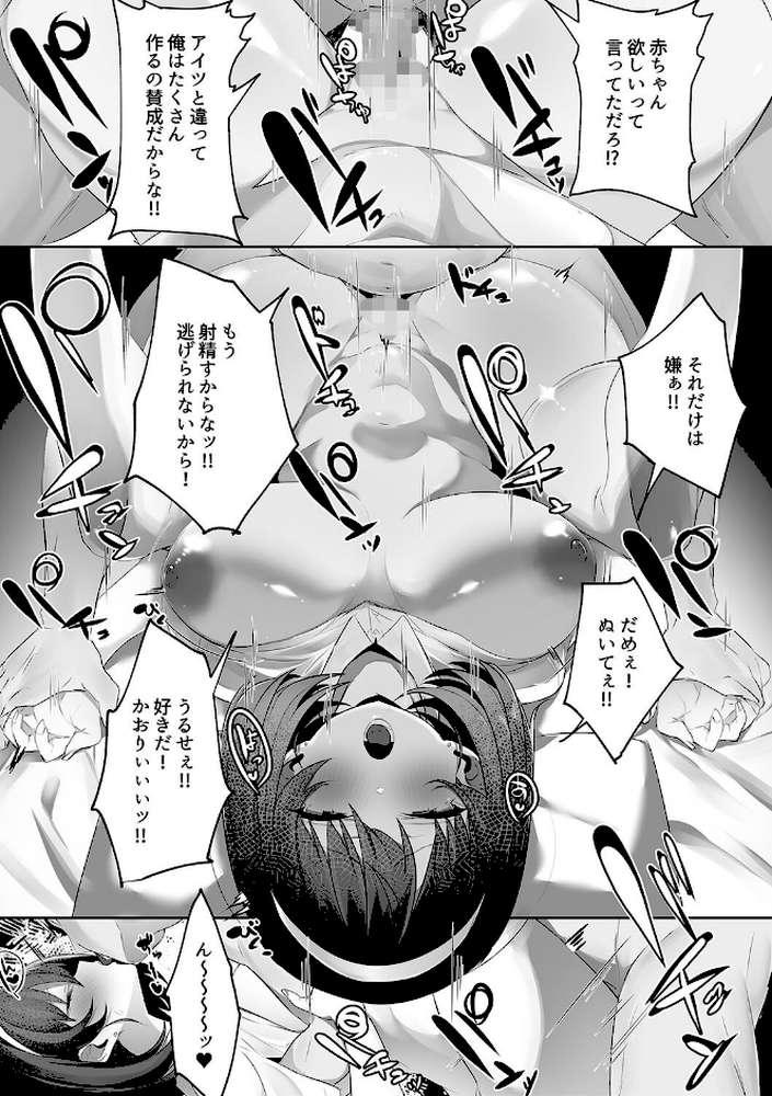 彼氏持ちの巨乳女子たちがNTR中出しされる話 by みつどうえ (p28)