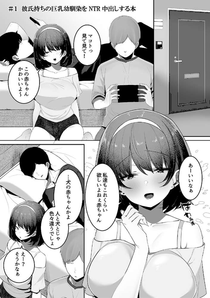 彼氏持ちの巨乳女子たちがNTR中出しされる話 by みつどうえ (p2)