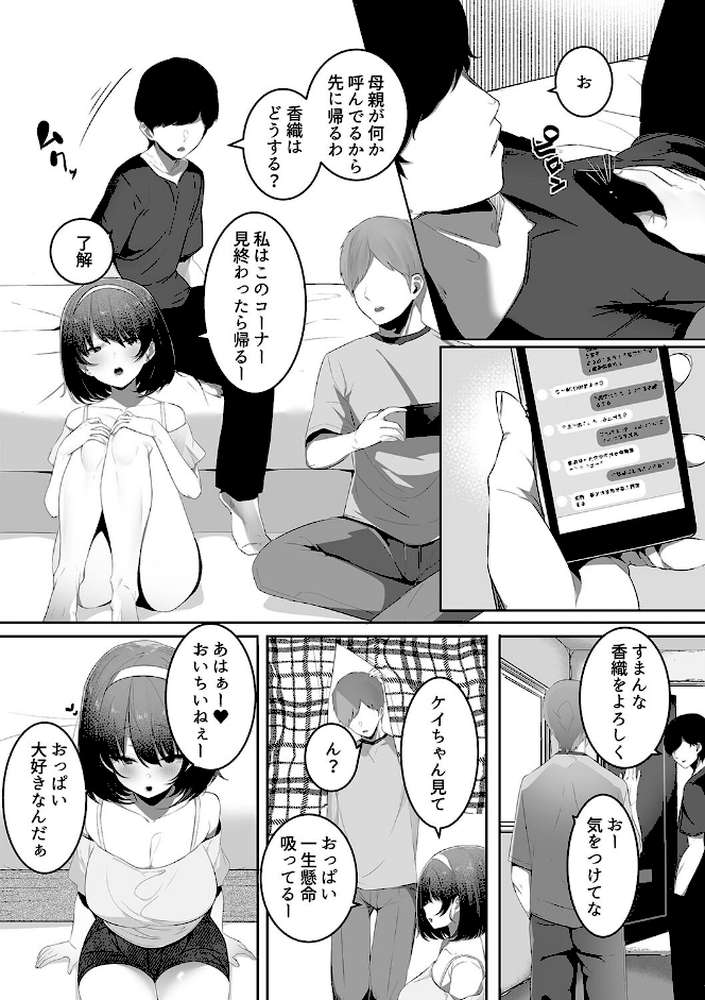 彼氏持ちの巨乳女子たちがNTR中出しされる話 by みつどうえ (p3)