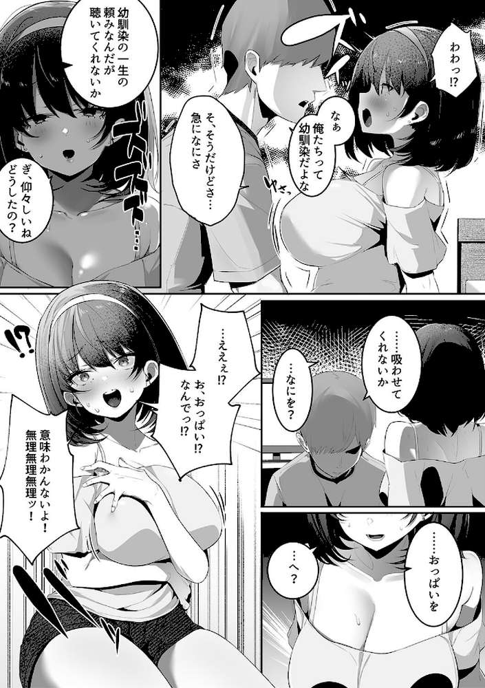 彼氏持ちの巨乳女子たちがNTR中出しされる話 by みつどうえ (p4)