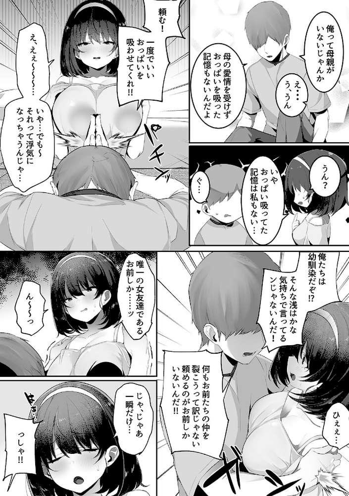 彼氏持ちの巨乳女子たちがNTR中出しされる話 by みつどうえ (p5)
