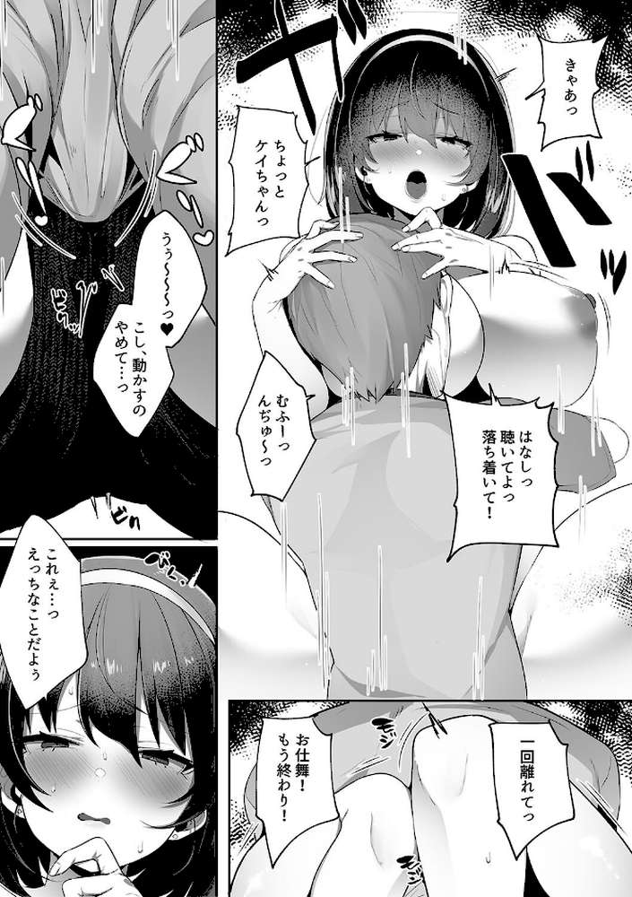 彼氏持ちの巨乳女子たちがNTR中出しされる話 by みつどうえ (p8)