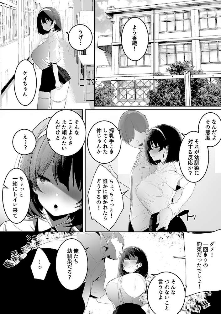 彼氏持ちの巨乳女子たちがNTR中出しされる話 by みつどうえ (p13)