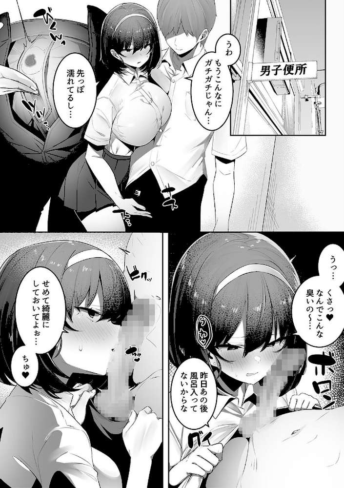 彼氏持ちの巨乳女子たちがNTR中出しされる話 by みつどうえ (p15)
