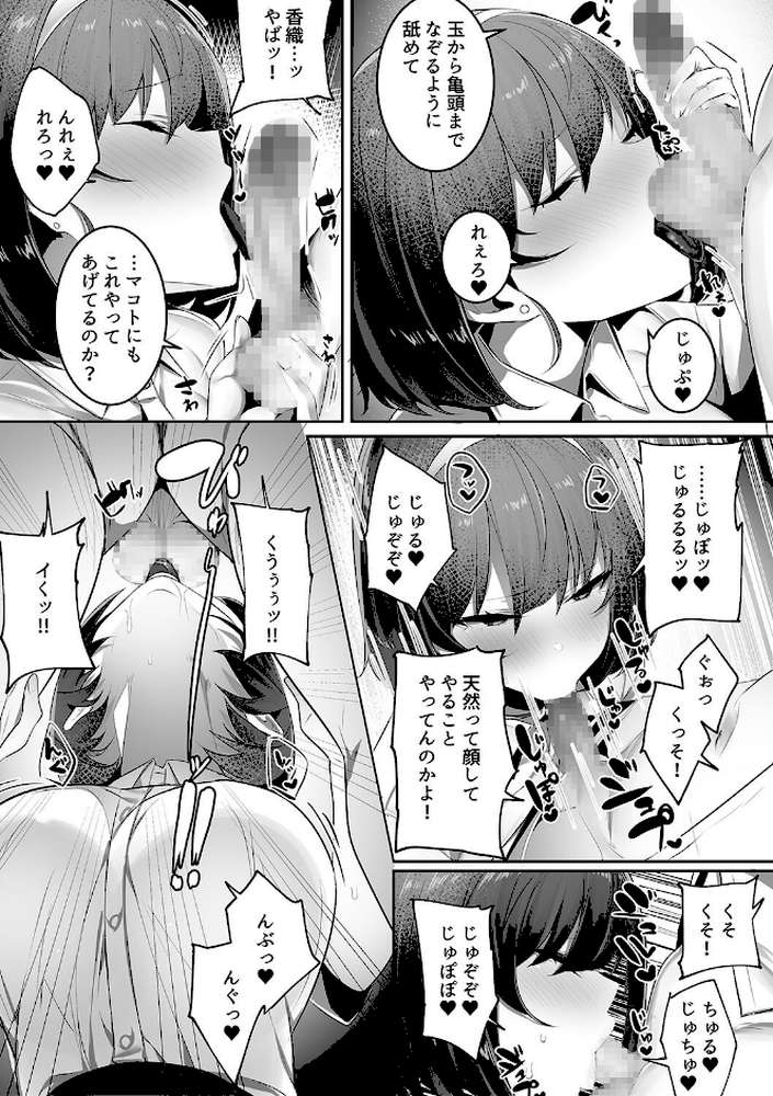 彼氏持ちの巨乳女子たちがNTR中出しされる話 by みつどうえ (p16)