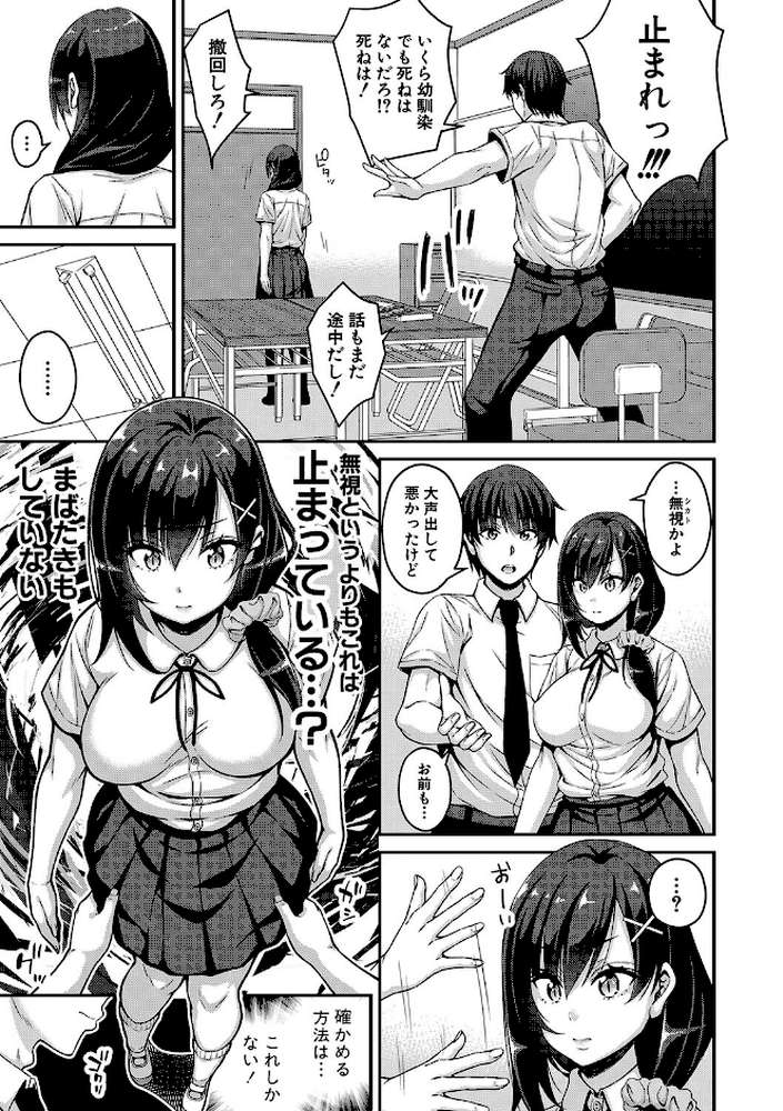 ストップ！！時間停止能力で静止少女達に精子を射精しまくった件 【電子版】【通常版】 by 栗福みのる (p4)