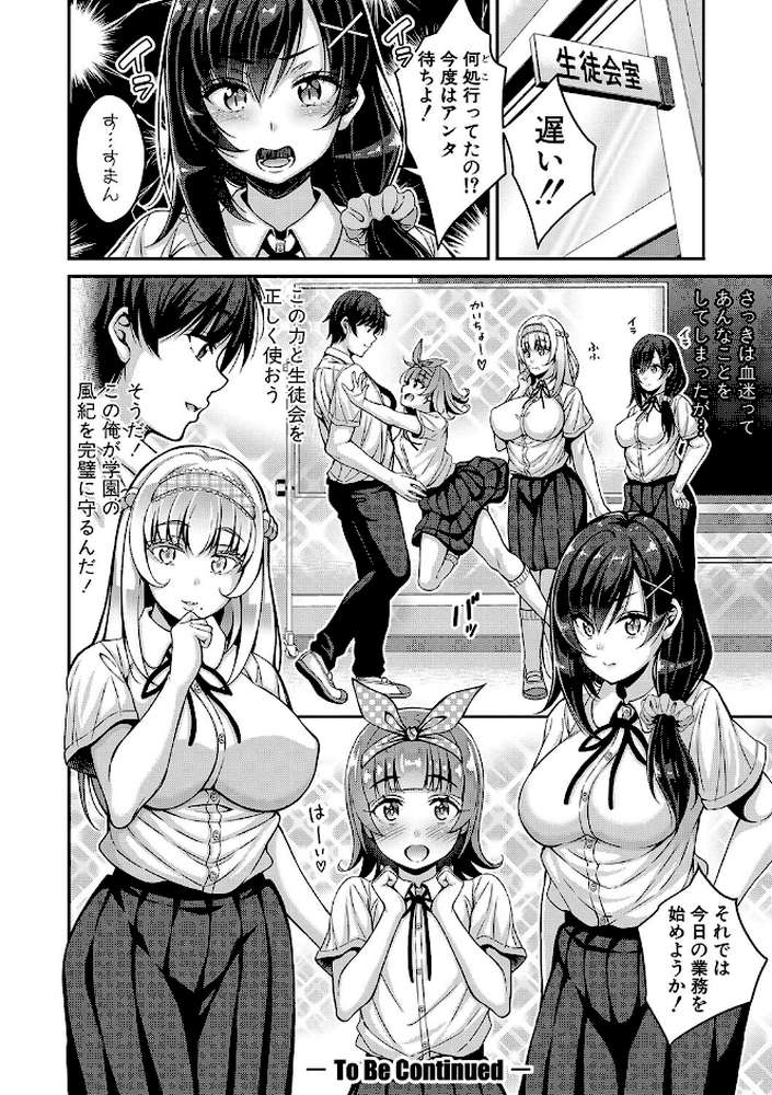 ストップ！！時間停止能力で静止少女達に精子を射精しまくった件  by 栗福みのる (p31)