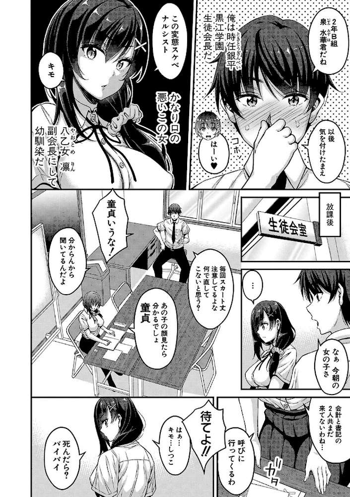 ストップ！！時間停止能力で静止少女達に精子を射精しまくった件  by 栗福みのる (p3)