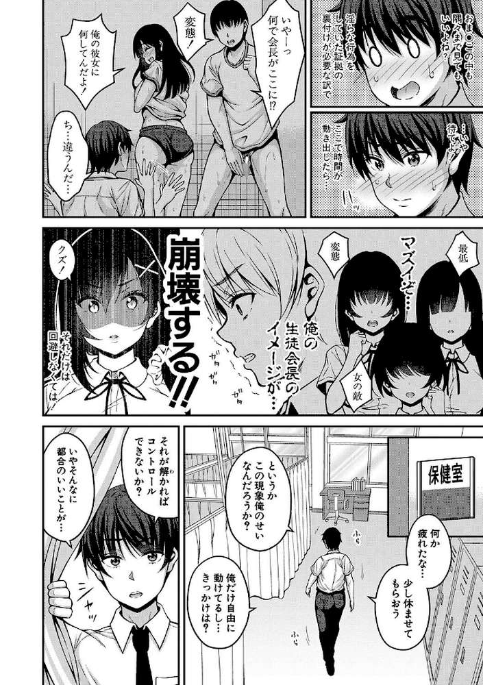 ストップ！！時間停止能力で静止少女達に精子を射精しまくった件  by 栗福みのる (p9)
