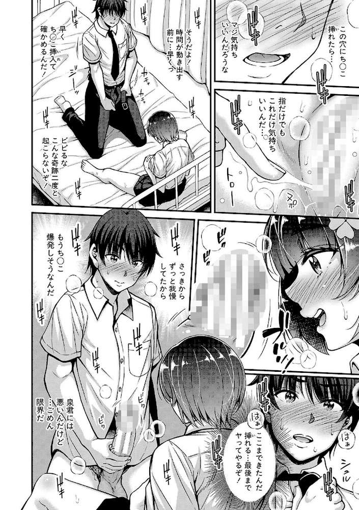 ストップ！！時間停止能力で静止少女達に精子を射精しまくった件  by 栗福みのる (p15)
