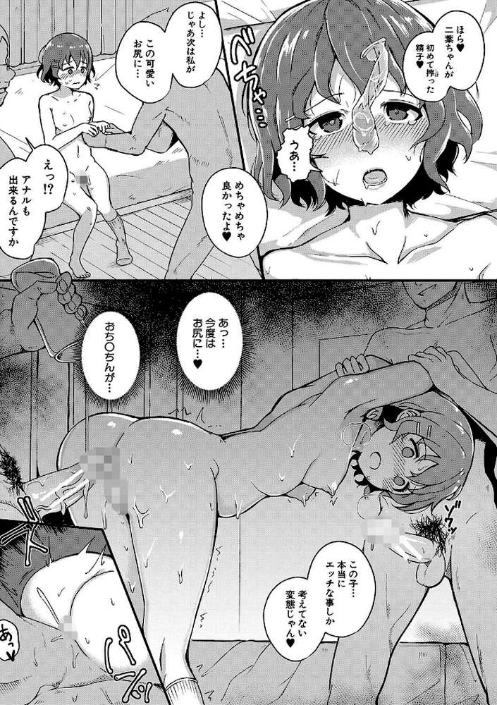 二葉の秘密、桜良の好奇心、鈴乃の堕落  by わしさん (p20)