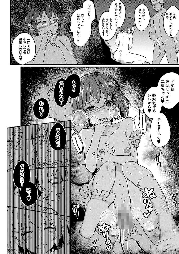 二葉の秘密、桜良の好奇心、鈴乃の堕落  by わしさん (p23)