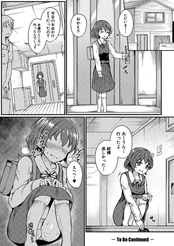 二葉の秘密、桜良の好奇心、鈴乃の堕落  by わしさん (p31)