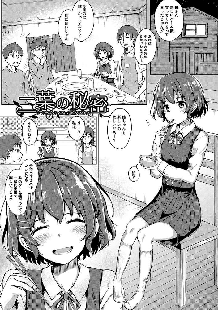 二葉の秘密、桜良の好奇心、鈴乃の堕落  by わしさん (p2)