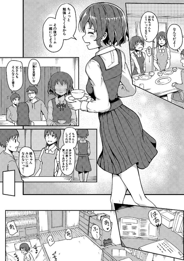 二葉の秘密、桜良の好奇心、鈴乃の堕落  by わしさん (p3)