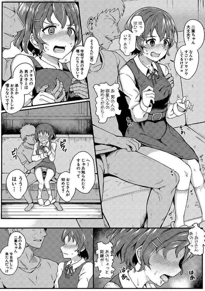 二葉の秘密、桜良の好奇心、鈴乃の堕落  by わしさん (p8)