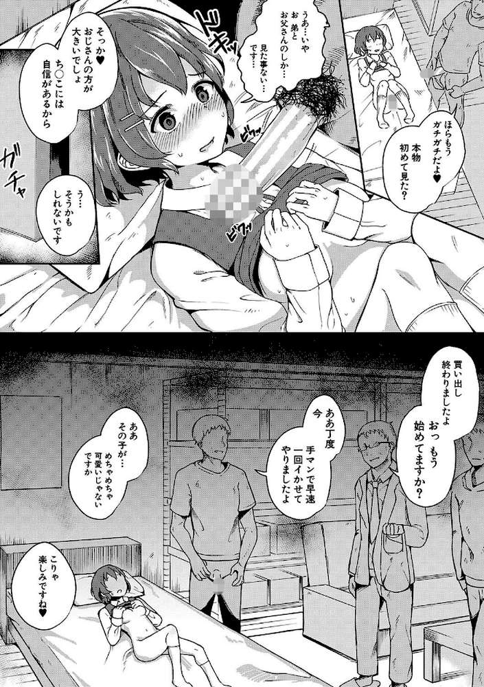 二葉の秘密、桜良の好奇心、鈴乃の堕落  by わしさん (p13)