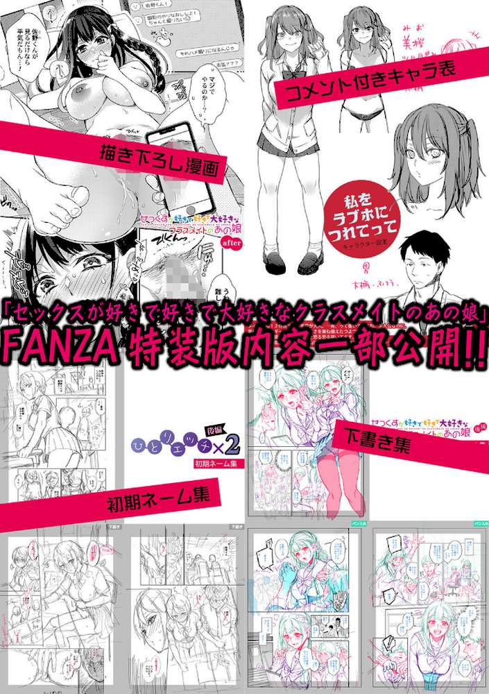 セックスが好きで好きで大好きなクラスメイトのあの娘  by 藤村久 (p36)