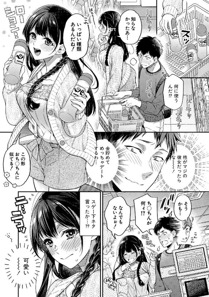 セックスが好きで好きで大好きなクラスメイトのあの娘  by 藤村久 (p6)