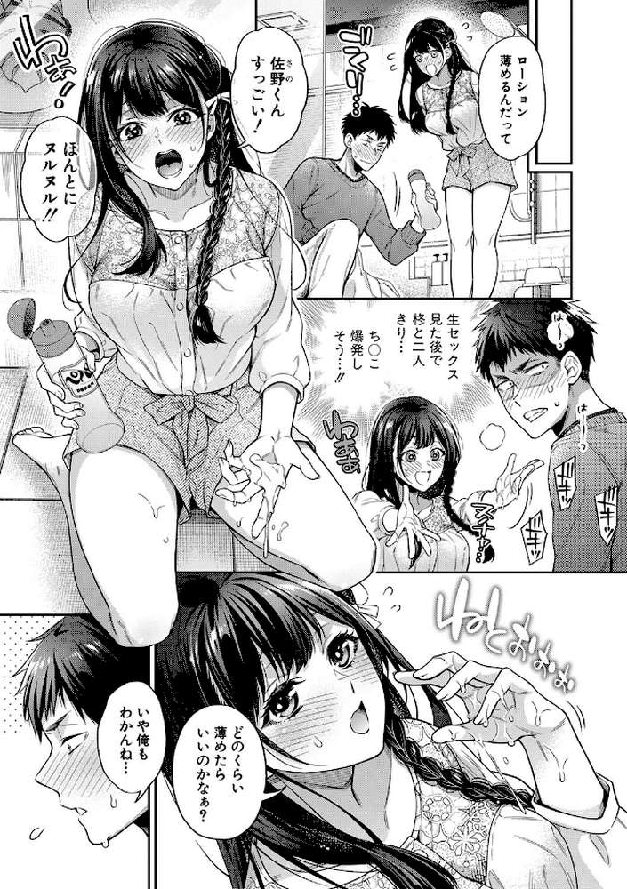 セックスが好きで好きで大好きなクラスメイトのあの娘  by 藤村久 (p8)