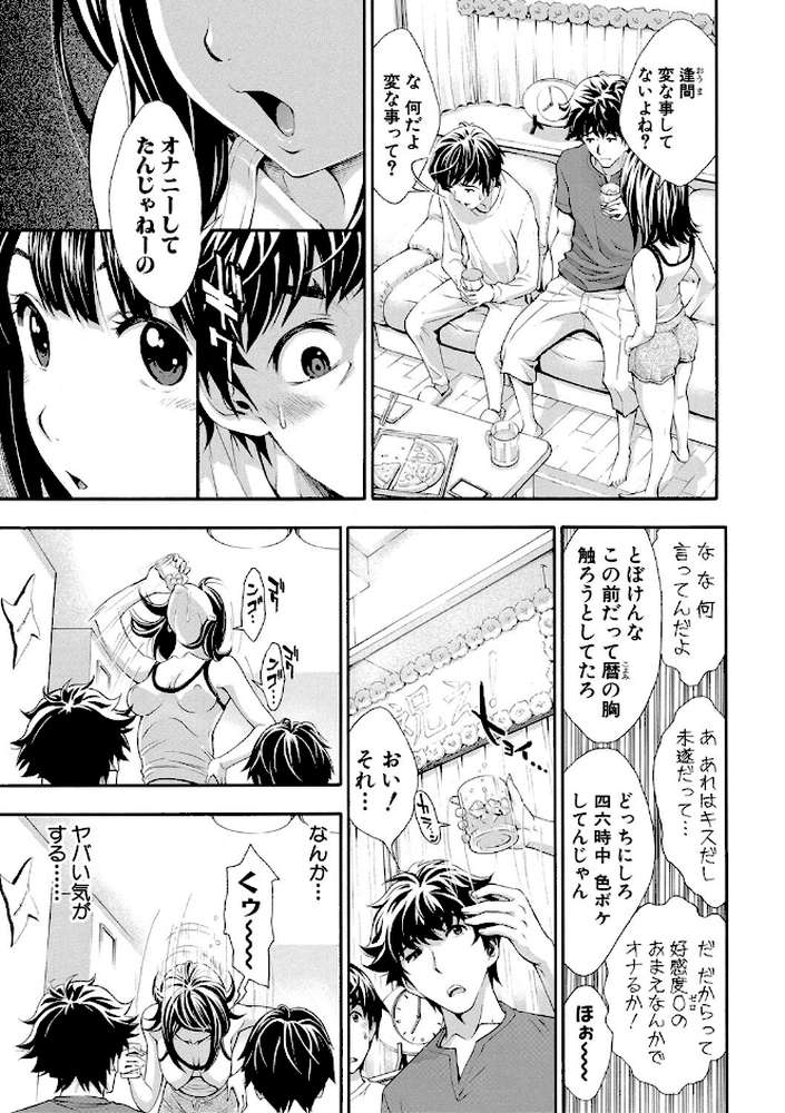 ごめんね…欲しくなっちゃった by 有人成徒 (p18)