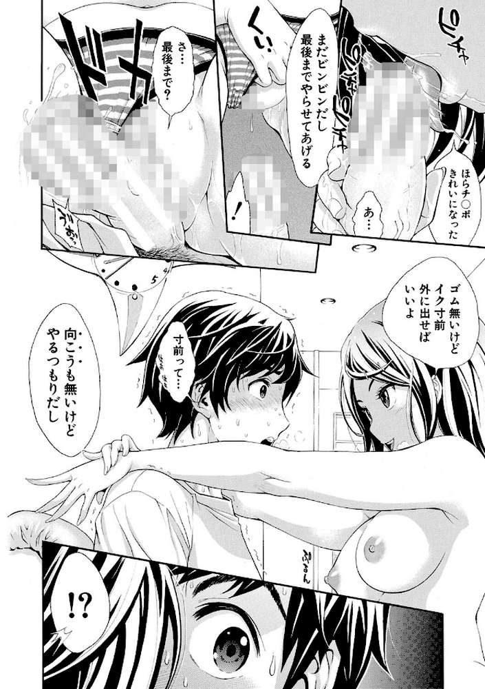 ごめんね…欲しくなっちゃった by 有人成徒 (p31)