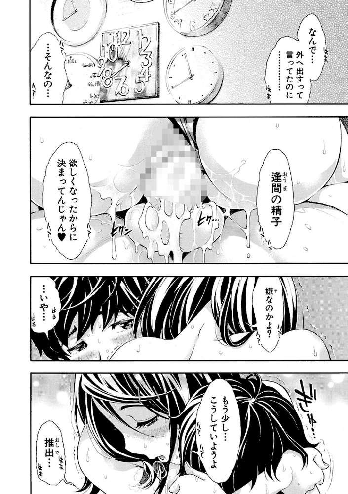 ごめんね…欲しくなっちゃった by 有人成徒 (p43)