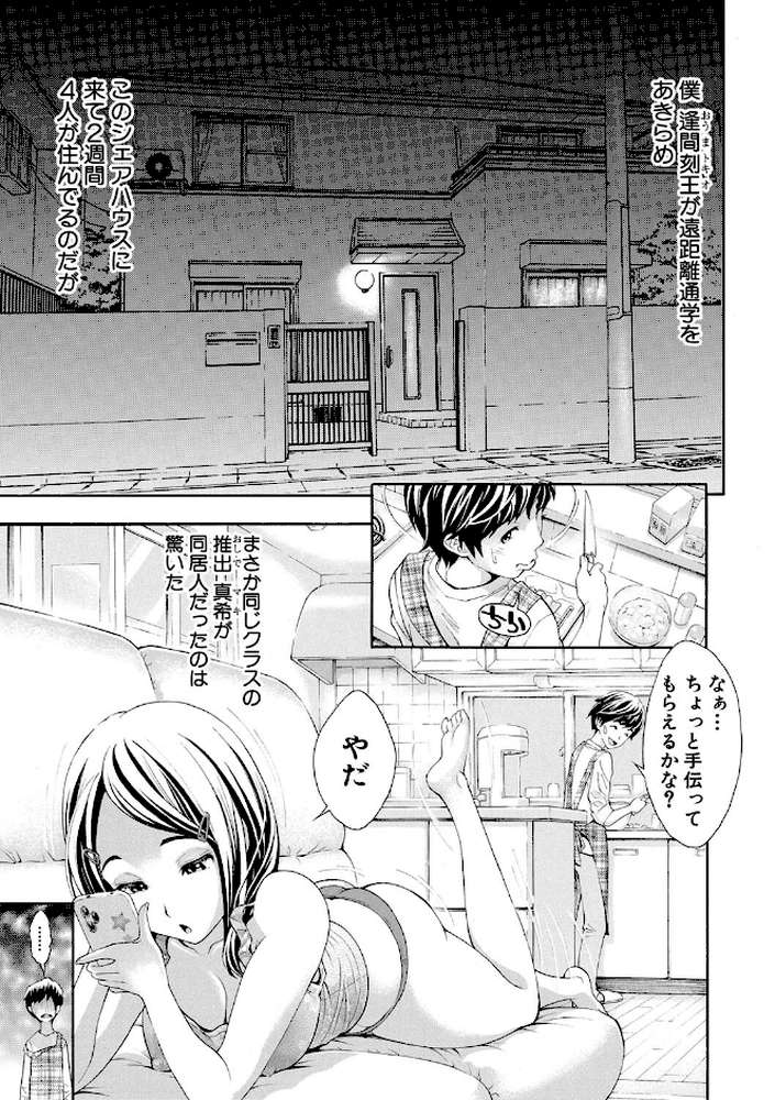 ごめんね…欲しくなっちゃった by 有人成徒 (p6)