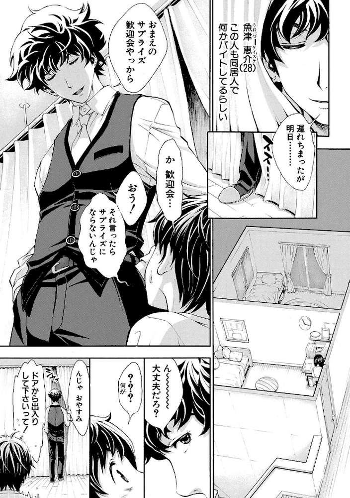 ごめんね…欲しくなっちゃった by 有人成徒 (p10)