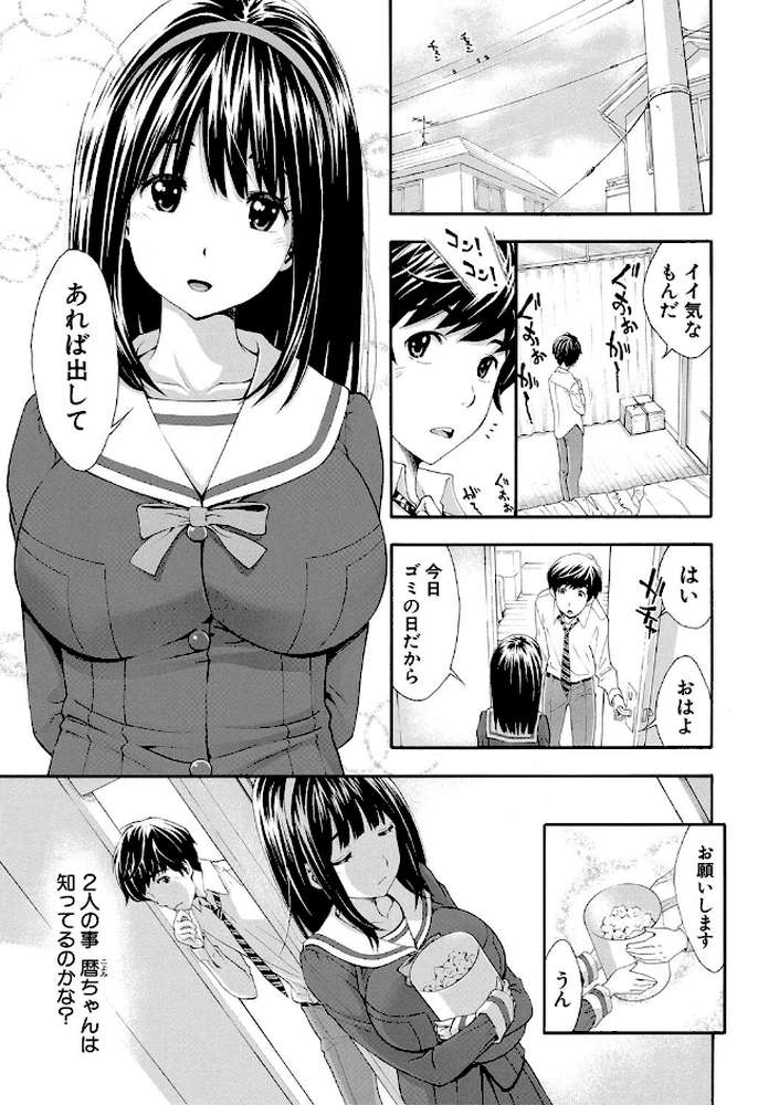 ごめんね…欲しくなっちゃった by 有人成徒 (p16)
