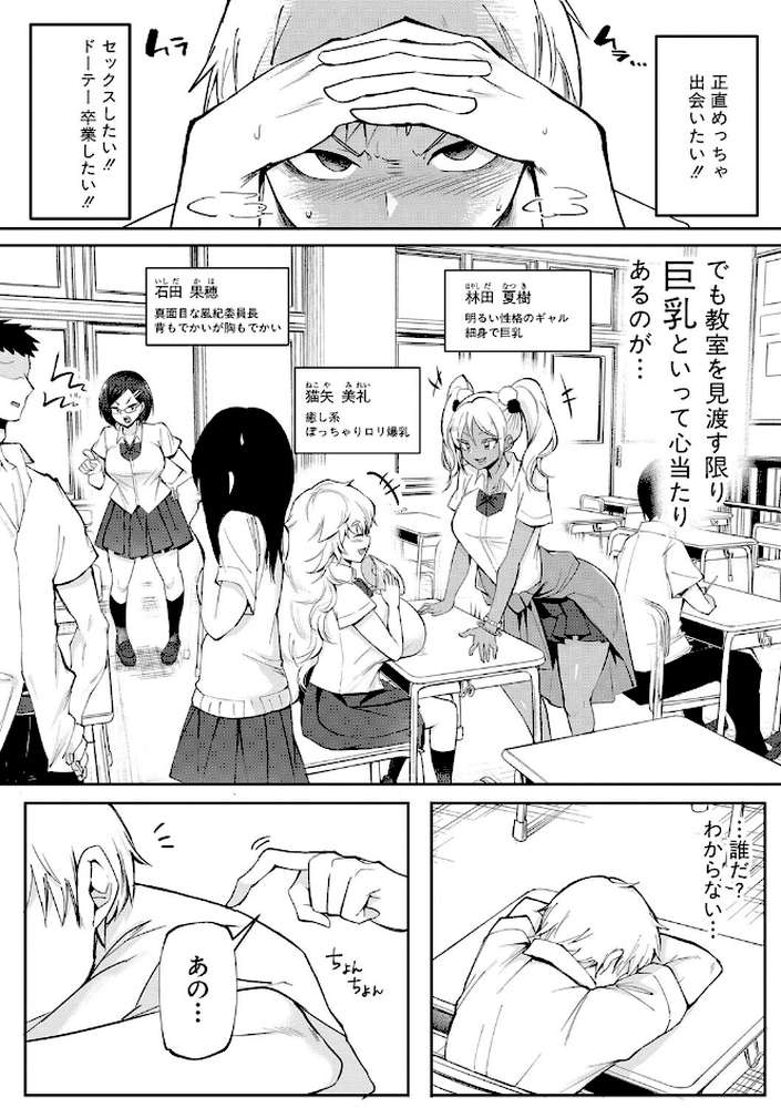 どうしよう！！ビッチのみのハーレム作っちゃった！！！！  by はすの上梅津 (p3)