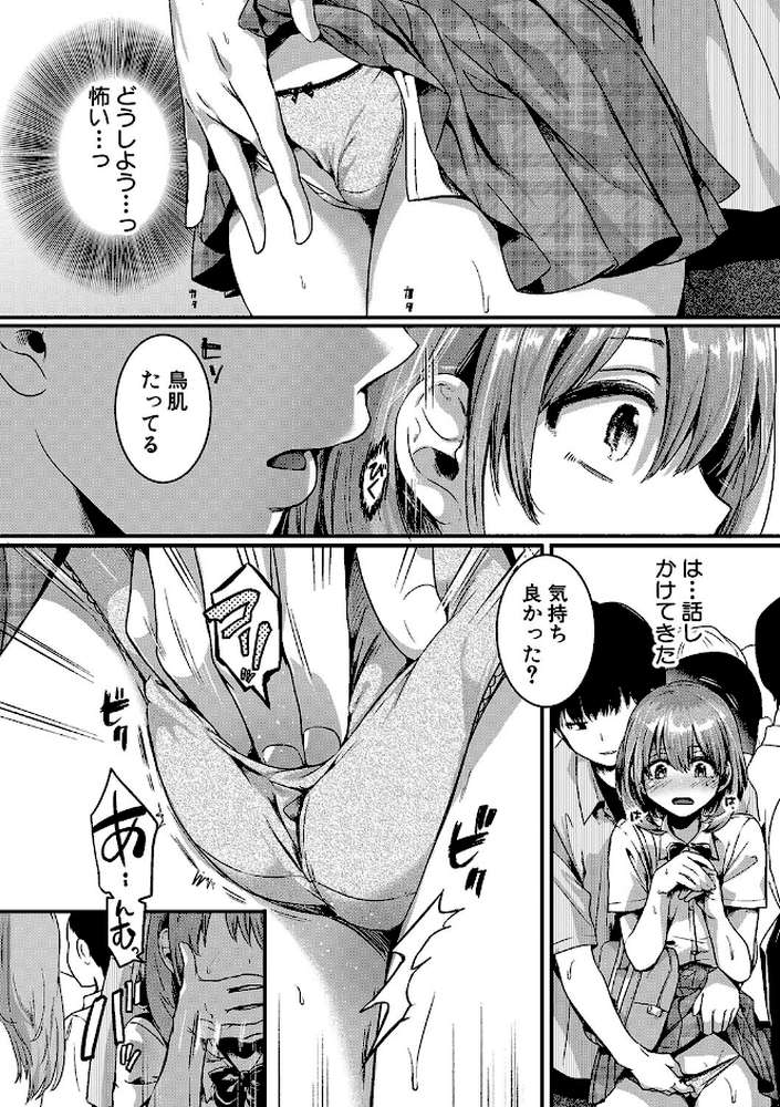 私は女の子が好きだったはずなのに by doumou (p17)