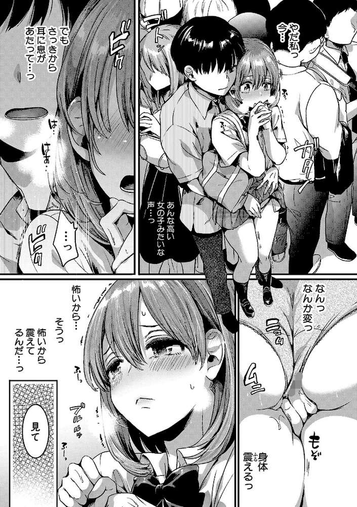 私は女の子が好きだったはずなのに by doumou (p18)
