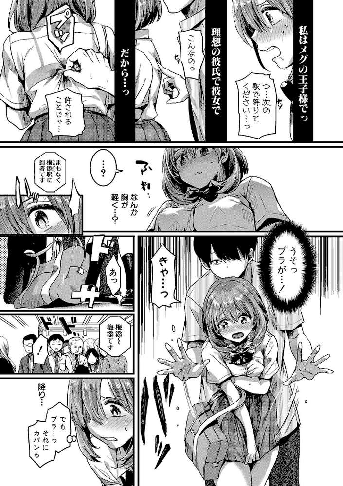 私は女の子が好きだったはずなのに by doumou (p22)