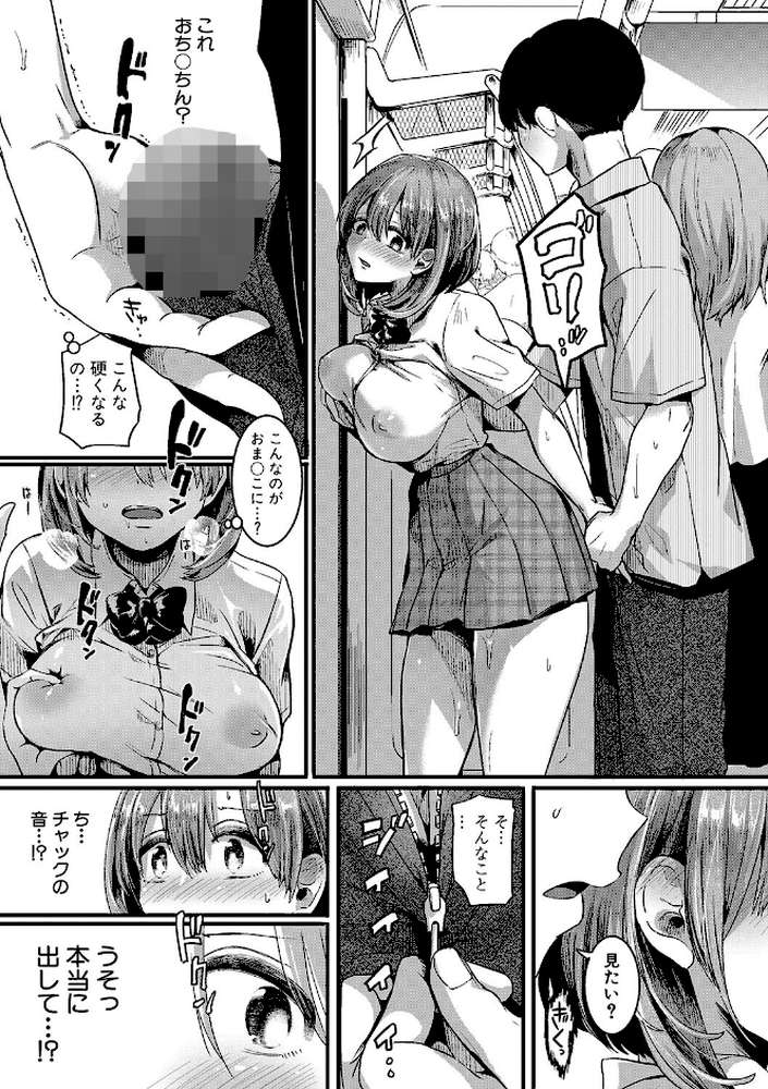 私は女の子が好きだったはずなのに by doumou (p26)