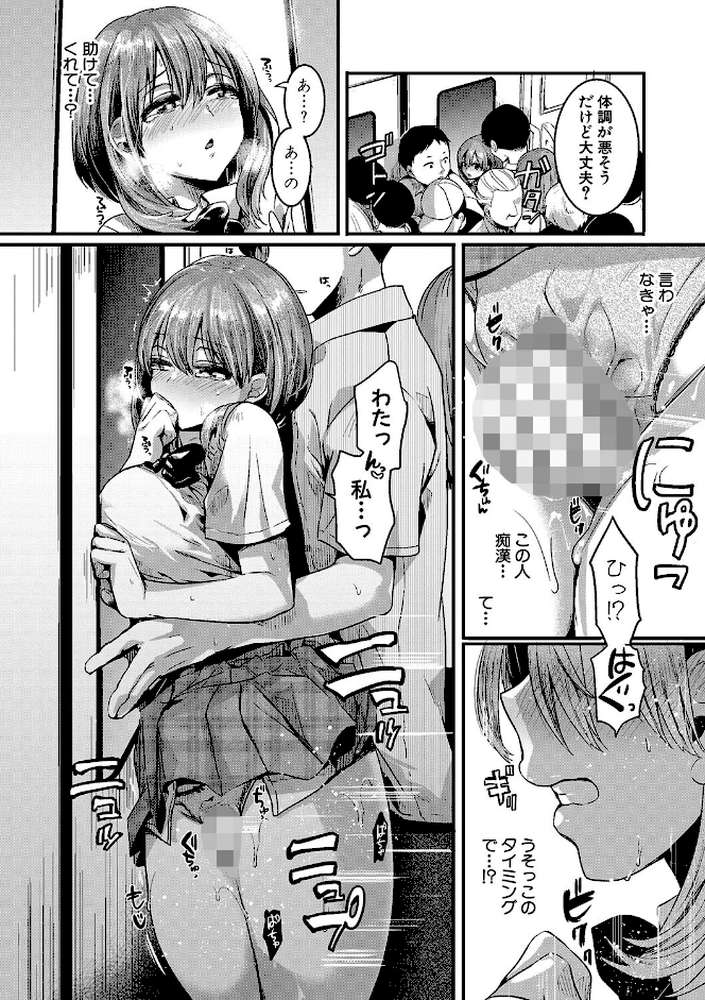 私は女の子が好きだったはずなのに by doumou (p31)