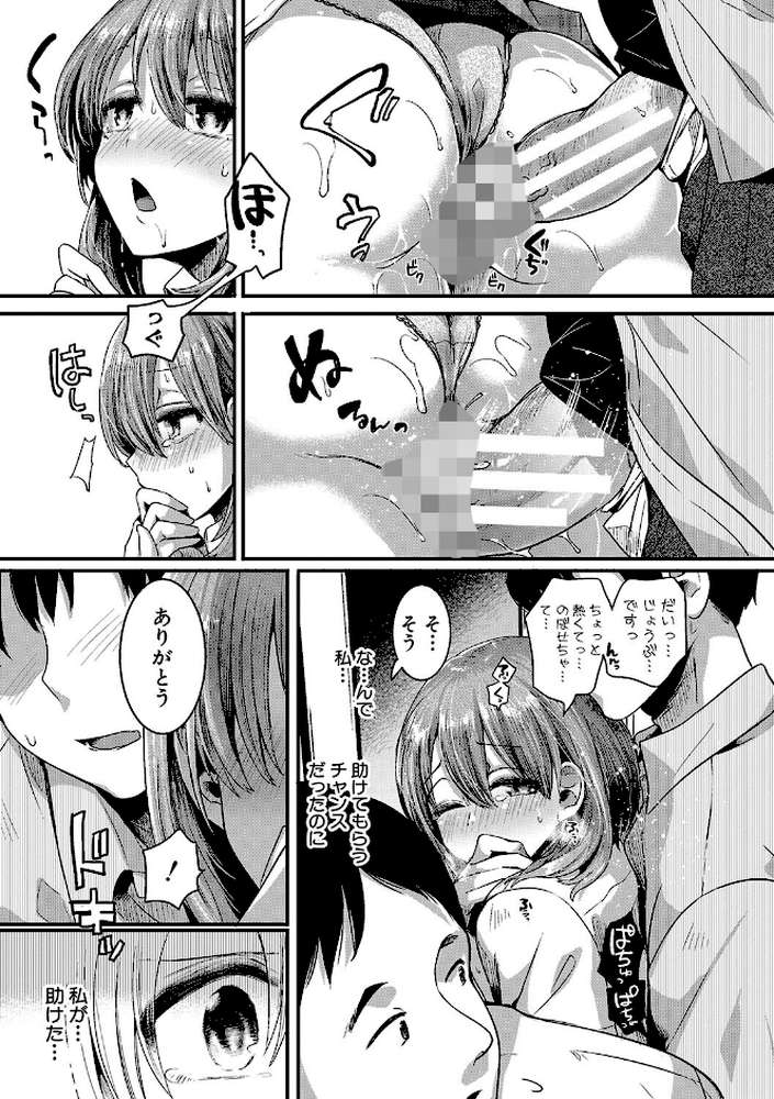 私は女の子が好きだったはずなのに by doumou (p32)