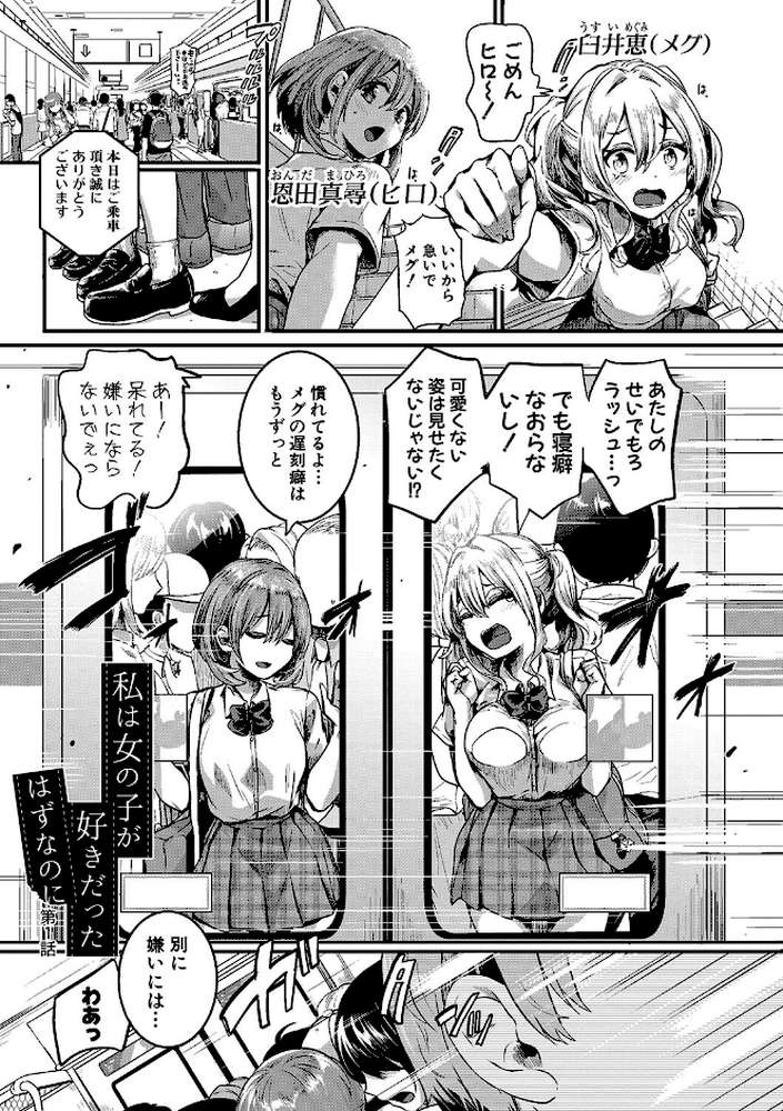 私は女の子が好きだったはずなのに by doumou (p2)