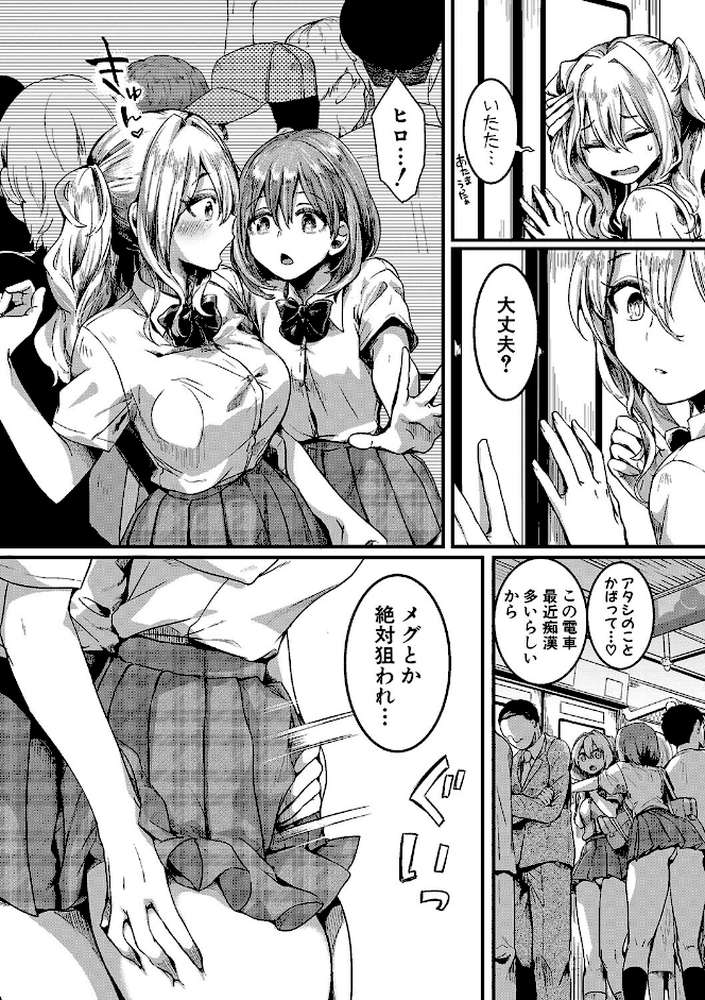 私は女の子が好きだったはずなのに by doumou (p3)
