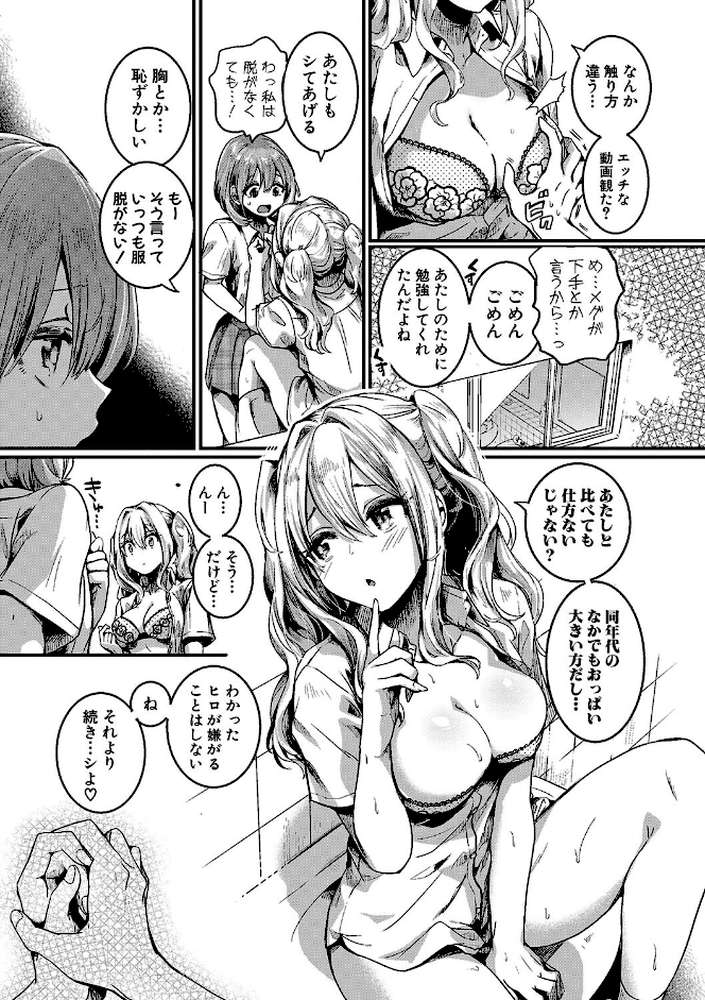 私は女の子が好きだったはずなのに by doumou (p6)