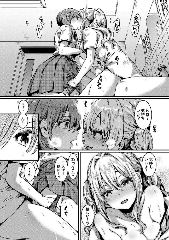 私は女の子が好きだったはずなのに by doumou (p7)