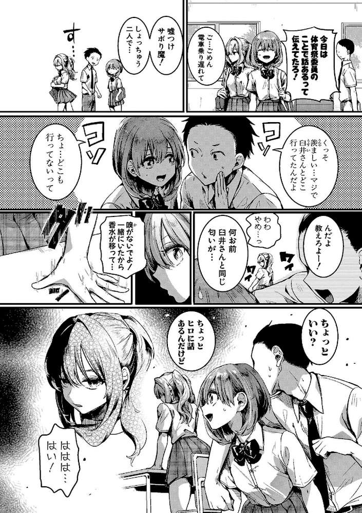 私は女の子が好きだったはずなのに by doumou (p9)