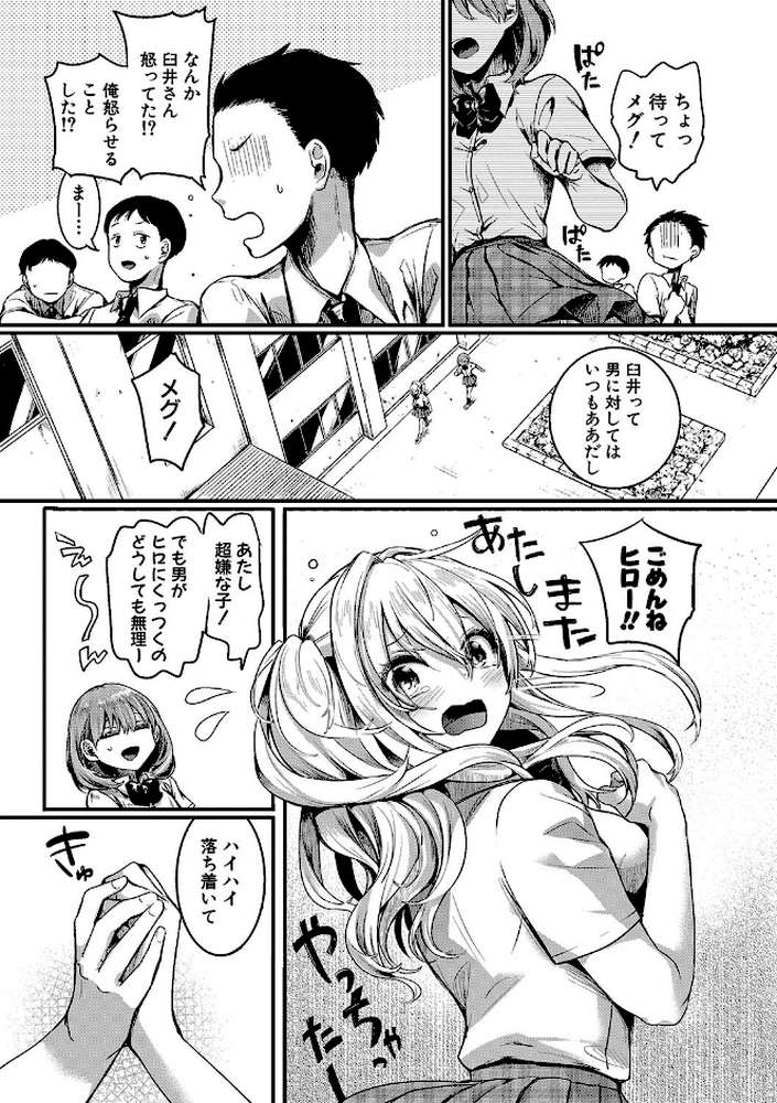 私は女の子が好きだったはずなのに by doumou (p10)