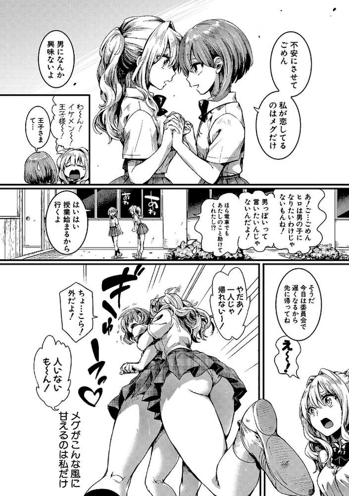 私は女の子が好きだったはずなのに by doumou (p11)
