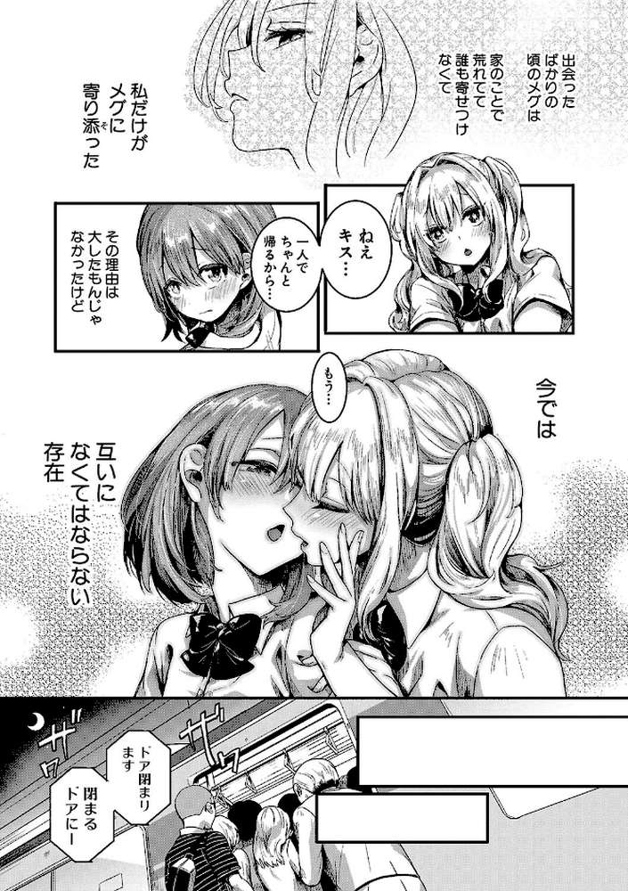 私は女の子が好きだったはずなのに by doumou (p12)