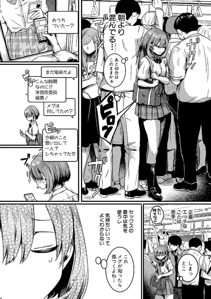 私は女の子が好きだったはずなのに by doumou (p13)