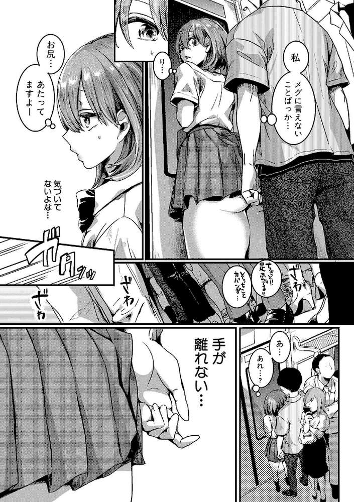 私は女の子が好きだったはずなのに by doumou (p14)